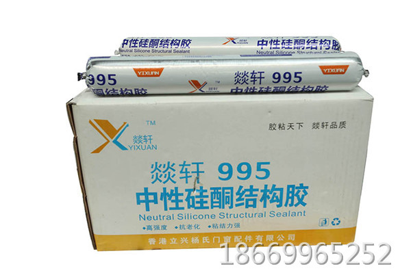 燚轩995中性硅酮结构胶
