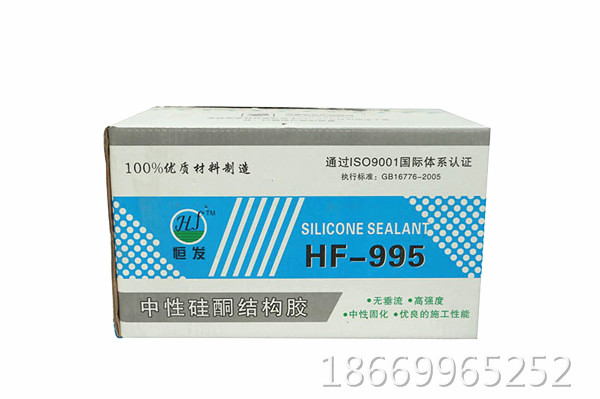 HF-995中性硅酮结构胶