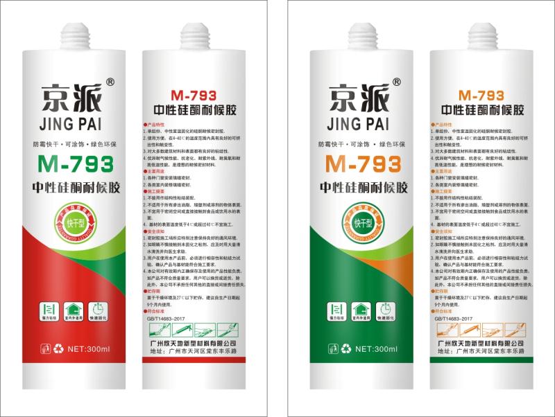 M-793中性硅酮耐候胶